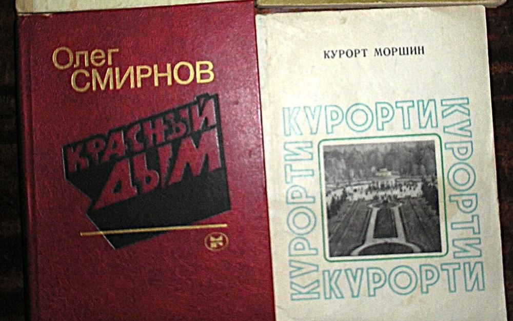 О. Смирнов. Красный дым