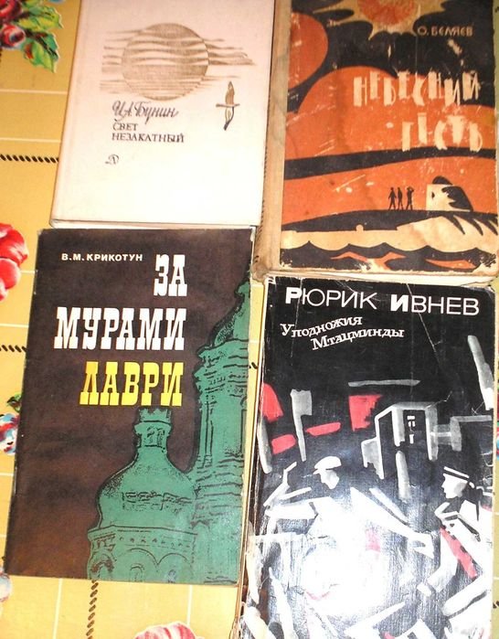 О. Беляев. Небесный гость