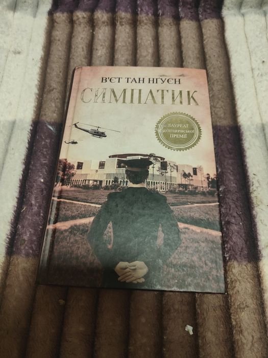 В.Т. Нгуен. Симпатик