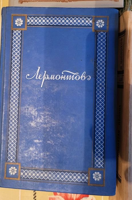 М. Лермонтов. Драматические произведения