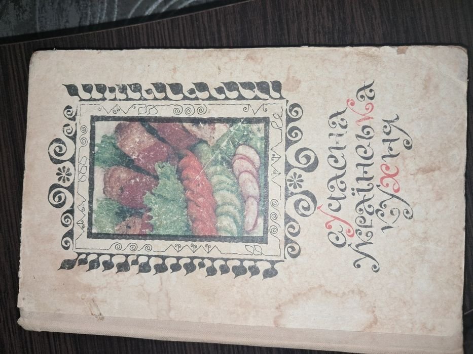 С.А. Шалімов, О.А. Шадура. Современная украинская кухня