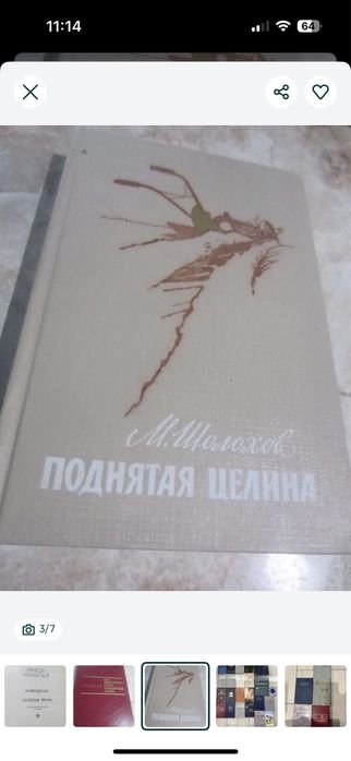 М.А. Шолохов. Поднятая целина