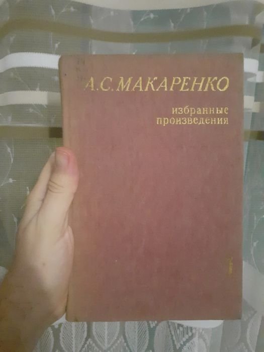 А.С. Макаренко. Педагогическая поэма