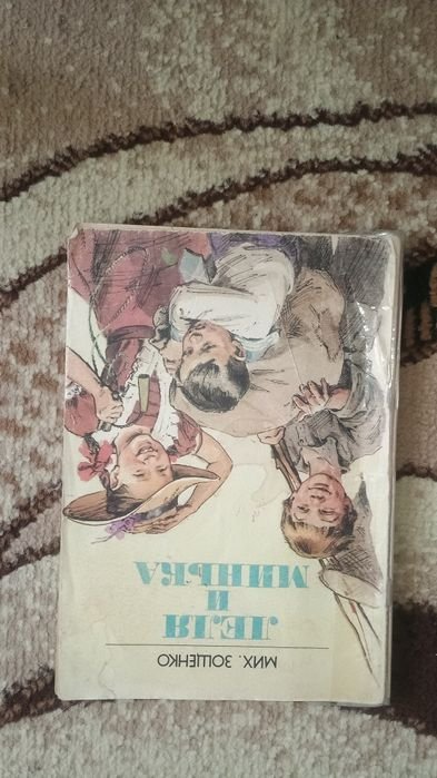 М. Зощенко. Рассказы