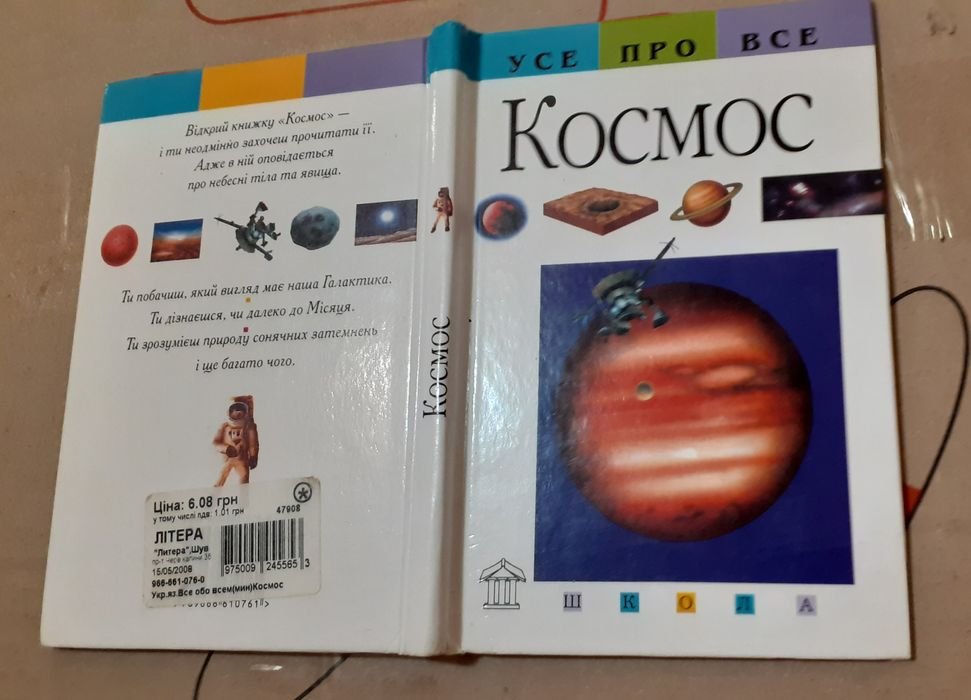 Все о всем. Космос