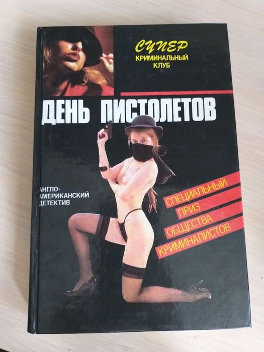 Дик Френсис. День пистолетов