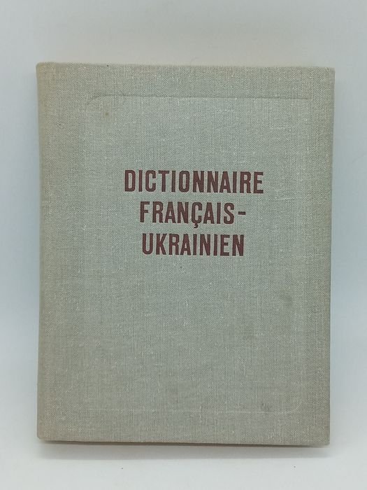 Французскорусский словарь