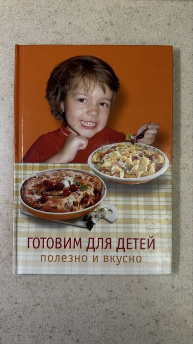 П. И. Петренко. Готовим для детей: полезно и вкусно
