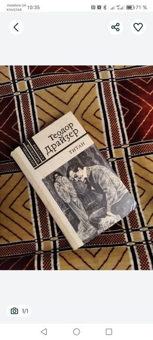 Т. Драйзер. Титан