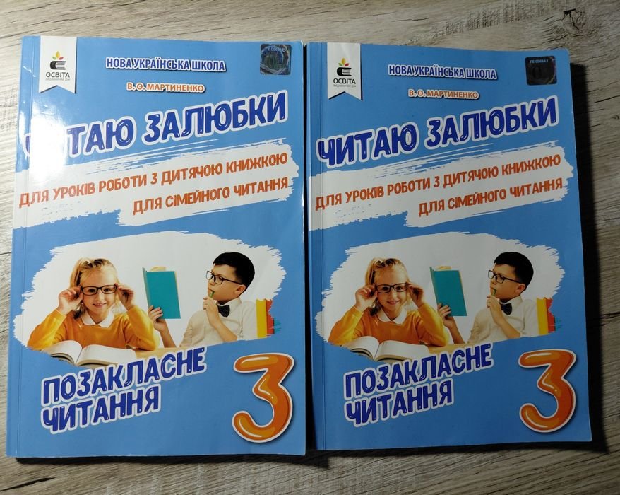В.О. Мартиненко. Читаю с удовольствием внеклассное чтение 3 класс