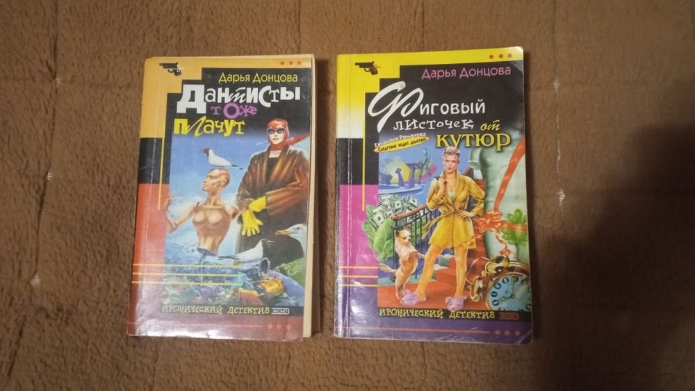 Д. Донцова. Иронический детектив