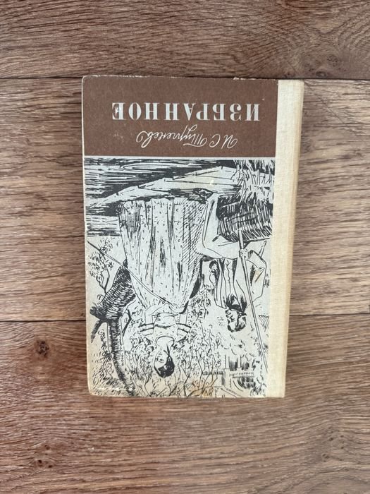 И.С. Тургенев. Избранное