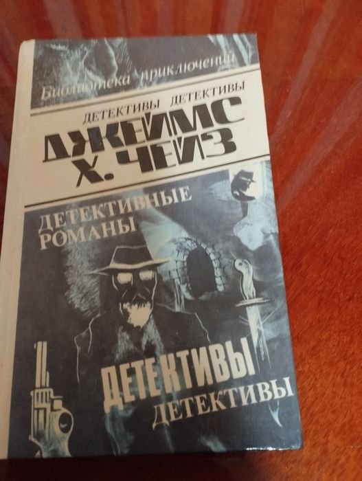 Д.Х. Чейз. Том 9