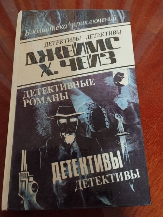 Д.Х. Чейз. Том 20