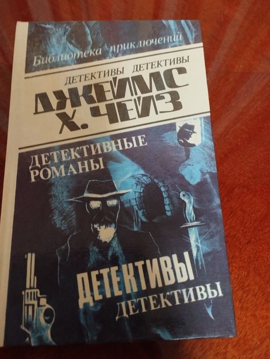 Д.Х. Чейз. Том 16