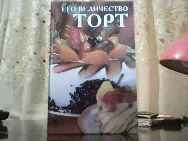И.Р. Кириевская. Его величество торт