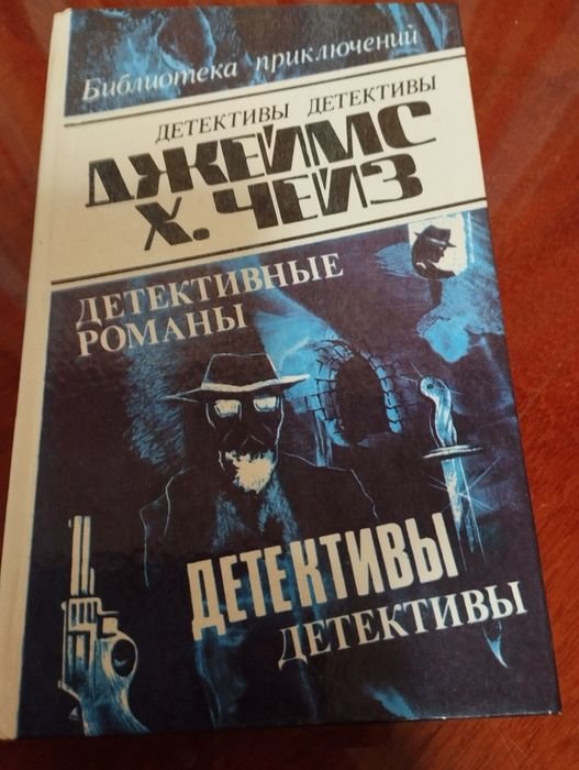 Д.Х. Чейз. Том 25