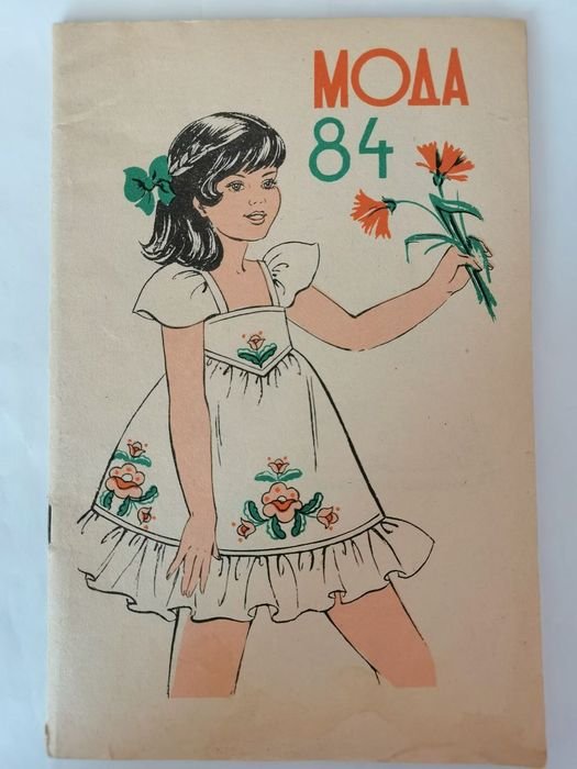 Мода-84. Модели + выкройки детской одежды (от 3 до 18)