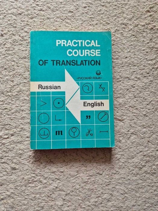 Ю.Г. Белостоцкий, Л.Н. Булгакова, С.В. Дятлова. Пособие по переводу. Русский язык английский язык