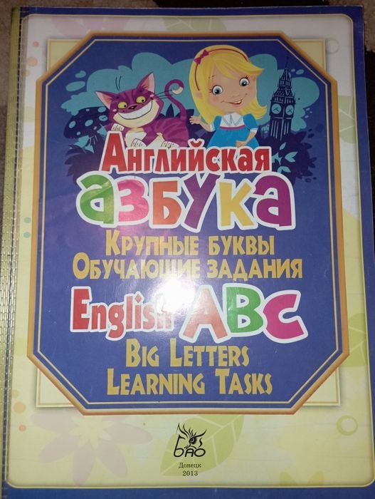 Английская азбука