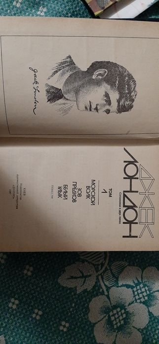 Д. Лондон. Книга