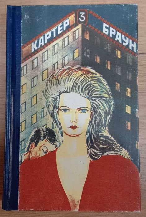К. Браун. Гуляй, ведьма