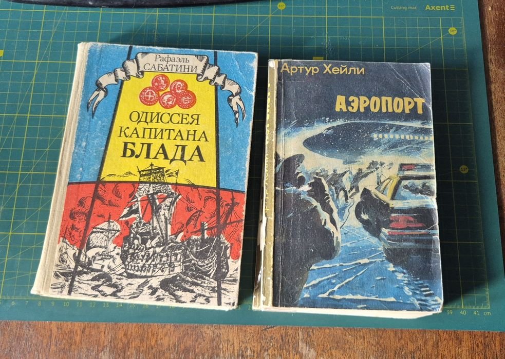 Р. Сабатини. Одиссея капитана Блада; Артур Хейли. Аэропорт