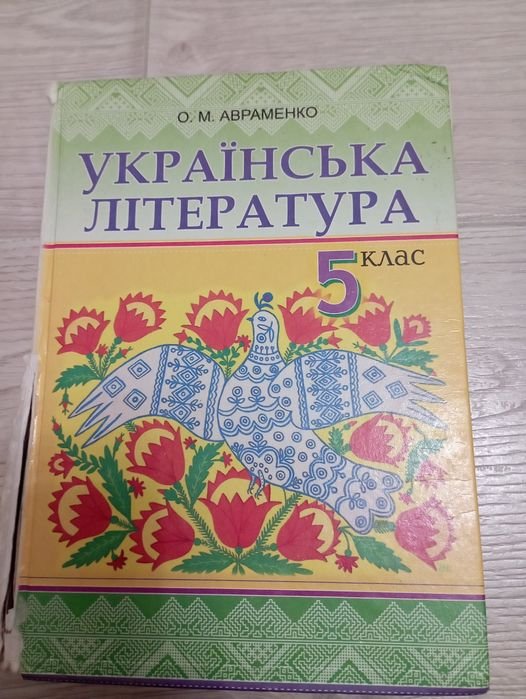 А. Авраменко. Украинская литература
