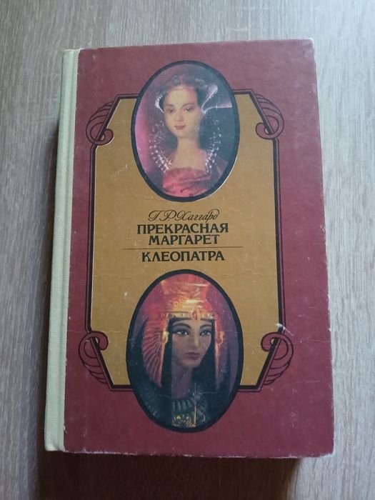Г.Р. Хаггард. Історичні романи