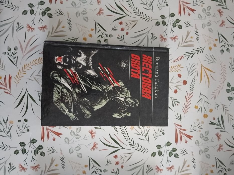 В. Гладкий. Жёсткая офота