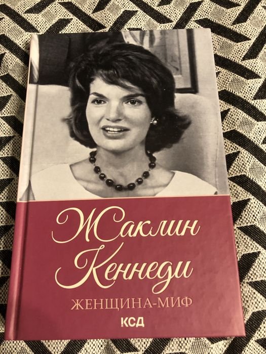 Ж. Кеннеді. Жінка-Міф