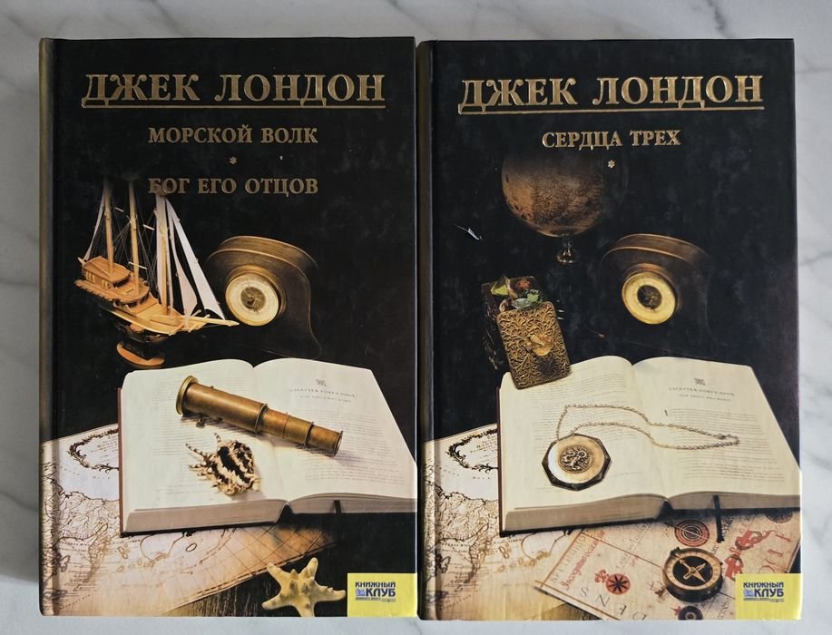 Д. Лондон. Книги Джека Лондона