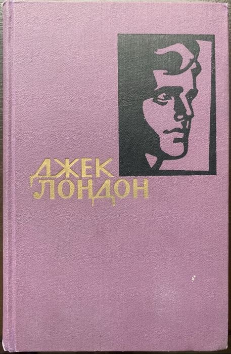Д. Лондон. Собрание сочинений в 14 томах