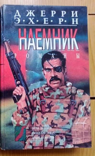 Д. Эхерн. Романы