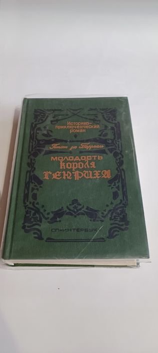 Д.Р.Р. Толкин. Гордость короля Генриха