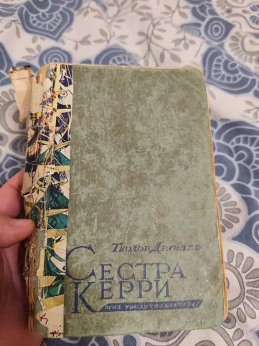 Т. Драйзер. Сестра Кэрри