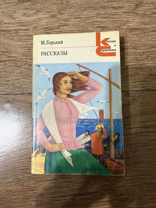 М. Горький. Рассказы