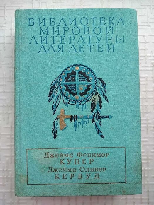 Библиотека мировой литературы для детей. Том 44