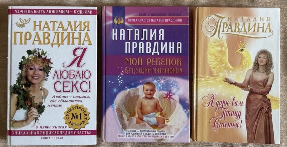 Н. Правдина. Коллекция книг