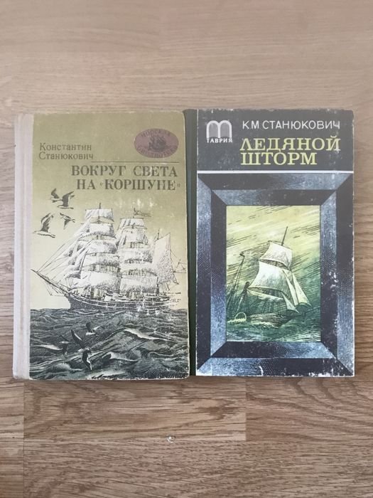 К. Станюкович. Произведения