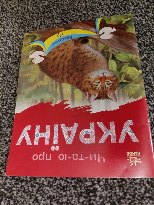 Читаю про Украину. Животные гор