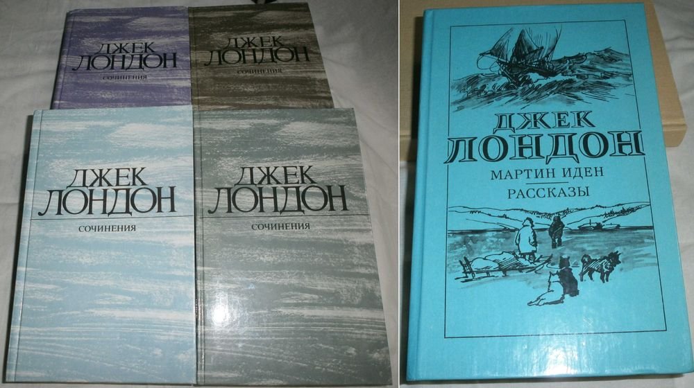 Д. Лондон. Собрание сочинений в 5ти томах