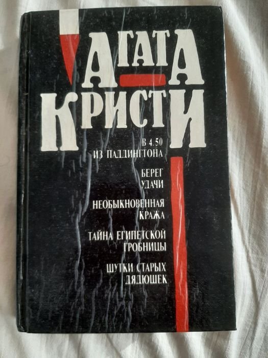 Агата Кристі. Романы