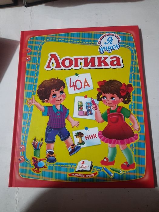 Логика для детей