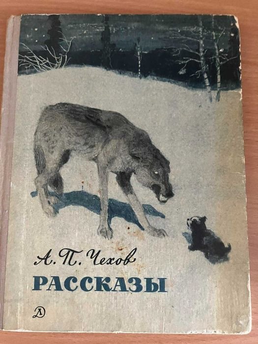 А.П. Чехов. Рассказы