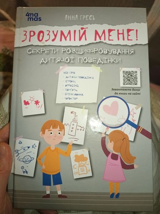 А. Гресь. Пойми меня