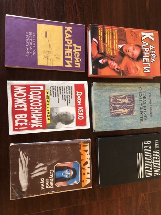 Д. Карнеги. Книги по психологии