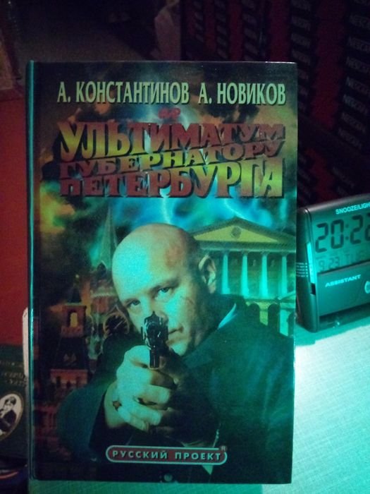 К. Константинов. Ультиматум губернатору Петербурга