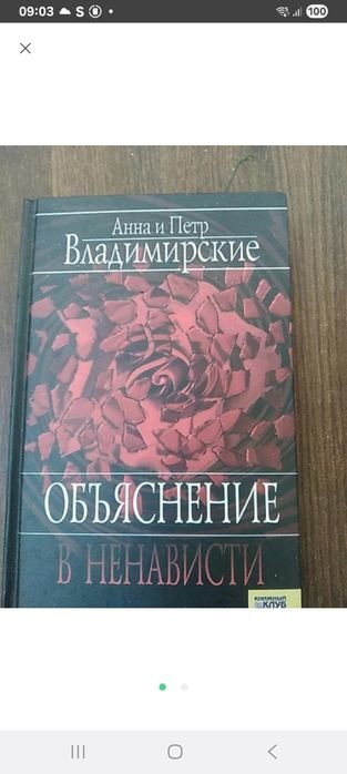 М. А. Булгаков. Объяснение в ненависти
