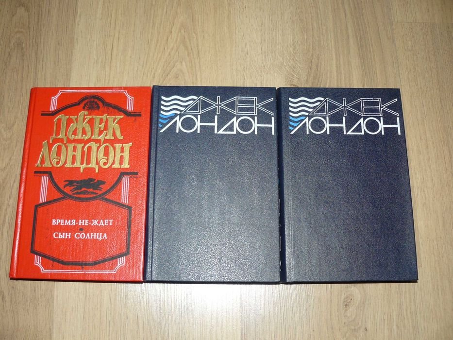 Джек Лондон. Сочинения в 2 томах